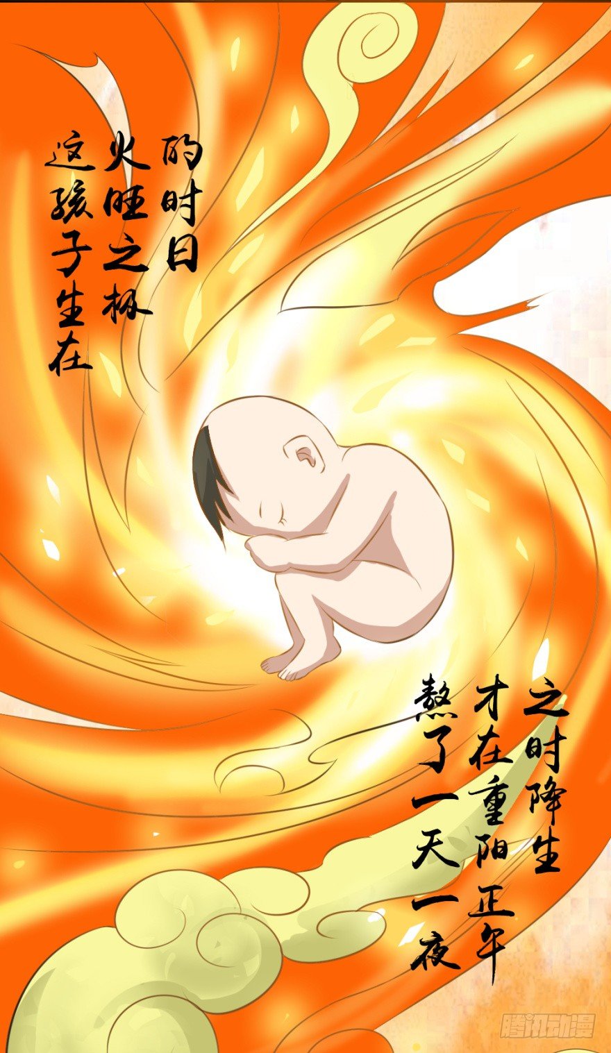 《无极相师》第三回 吉星？灾星？ 第4页