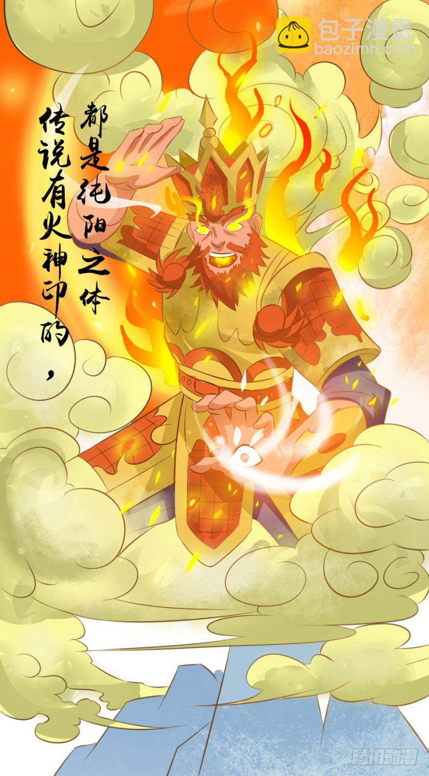 《无极相师》第三回 吉星？灾星？ 第5页