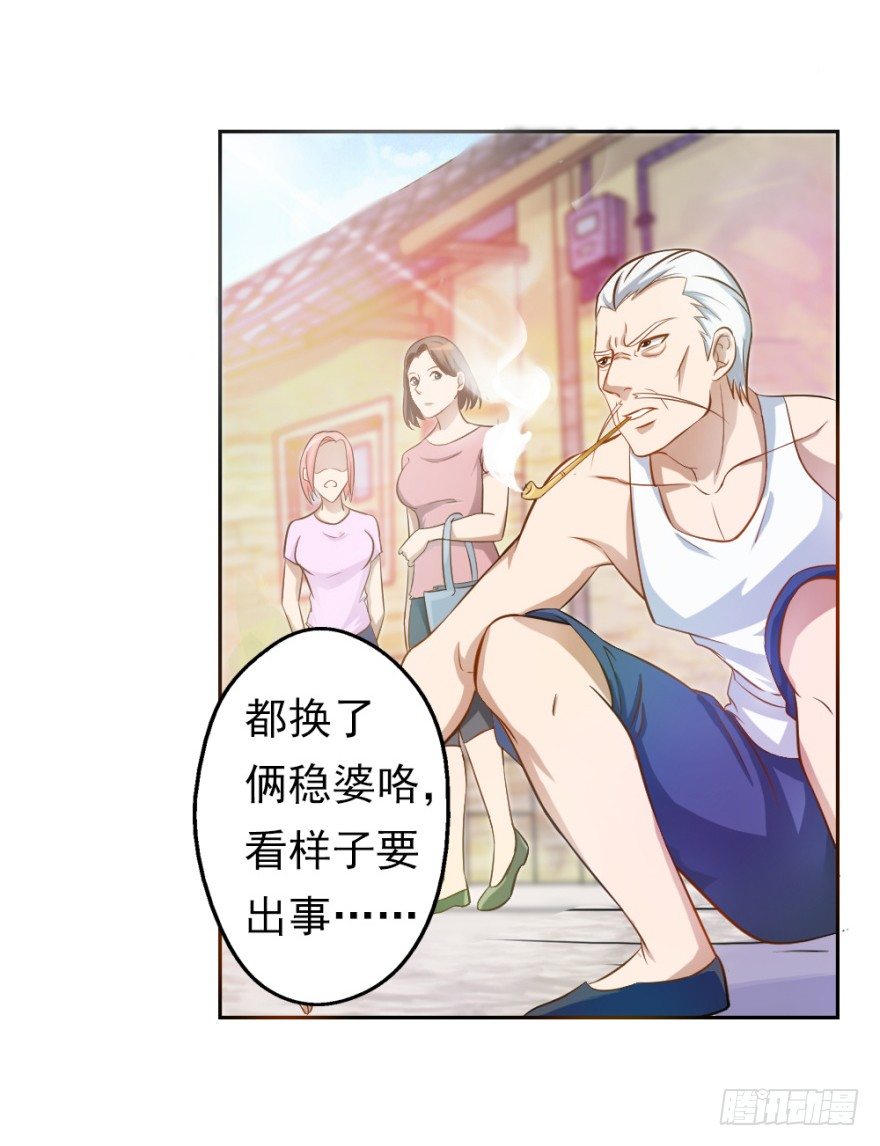 《无极相师》第一回 吉星将临 第10页