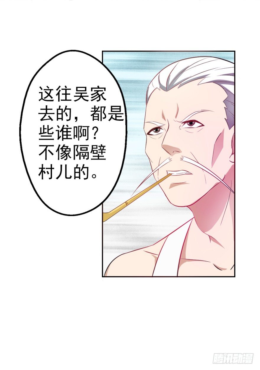 《无极相师》第一回 吉星将临 第16页