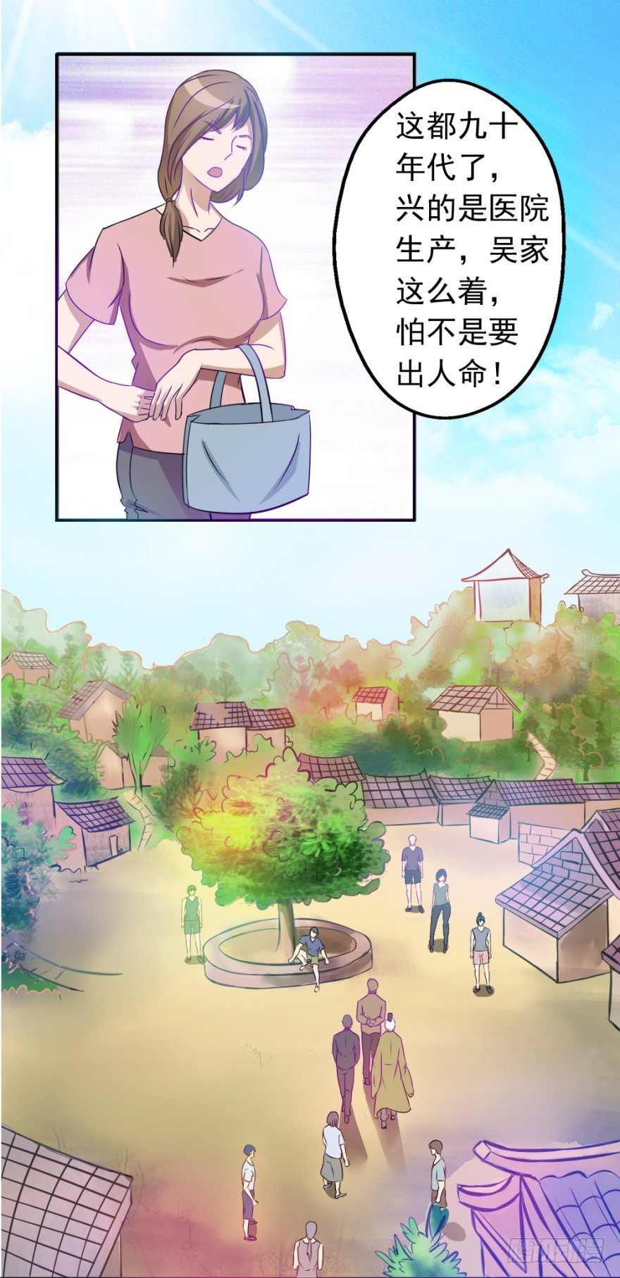 《无极相师》第一回 吉星将临 第17页