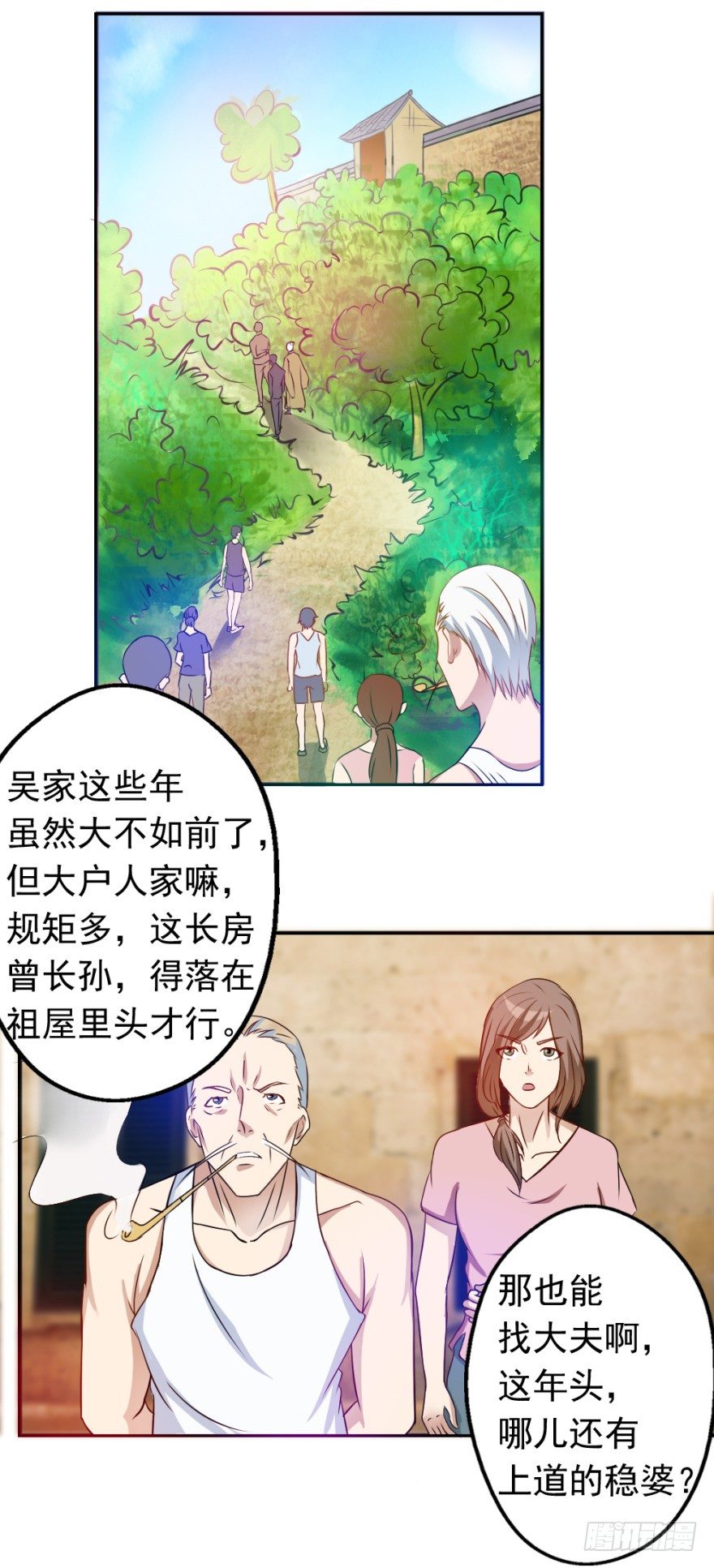 《无极相师》第一回 吉星将临 第18页