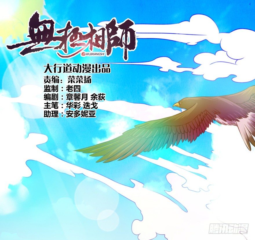 《无极相师》第一回 吉星将临 第1页