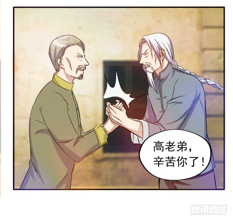 《无极相师》第一回 吉星将临 第20页