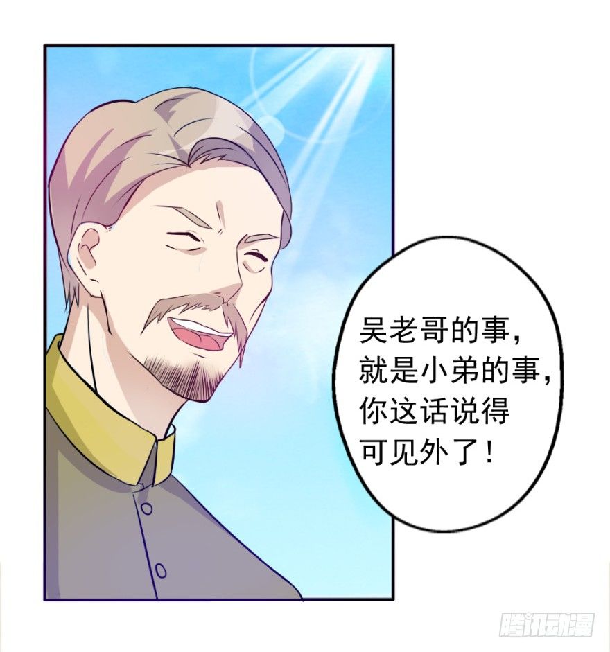 《无极相师》第一回 吉星将临 第21页