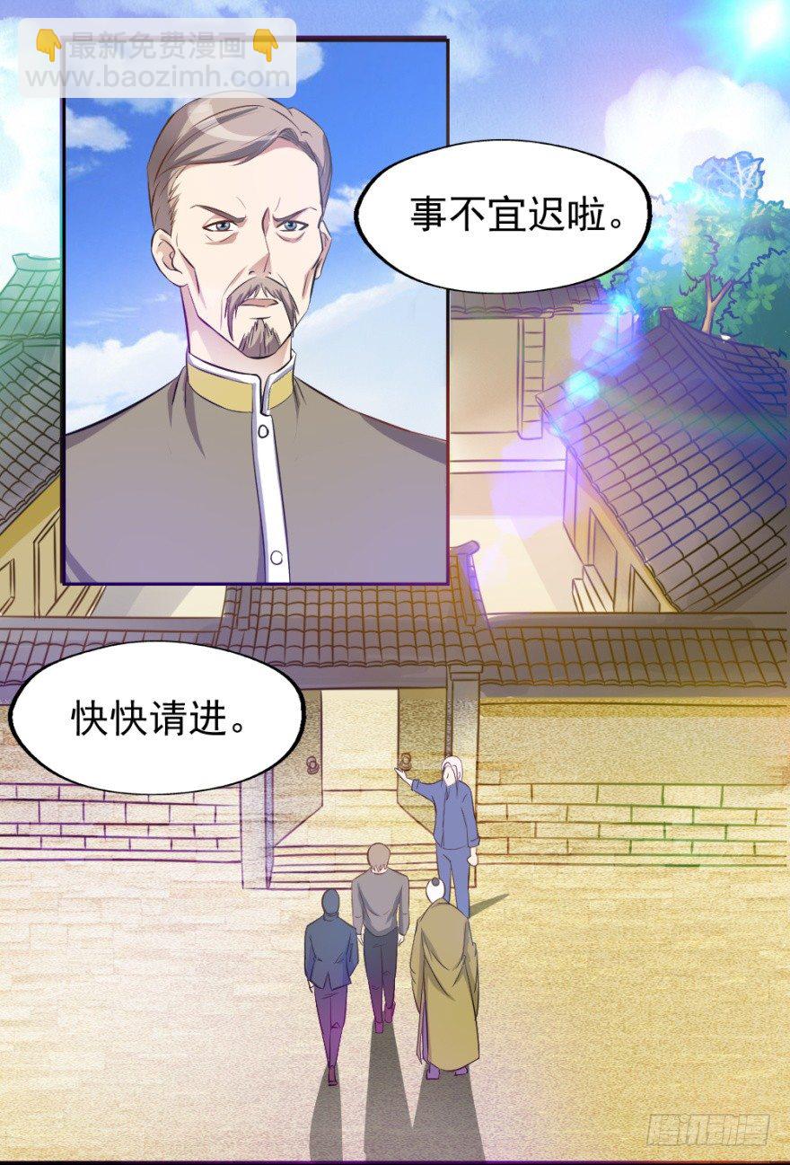 《无极相师》第一回 吉星将临 第25页
