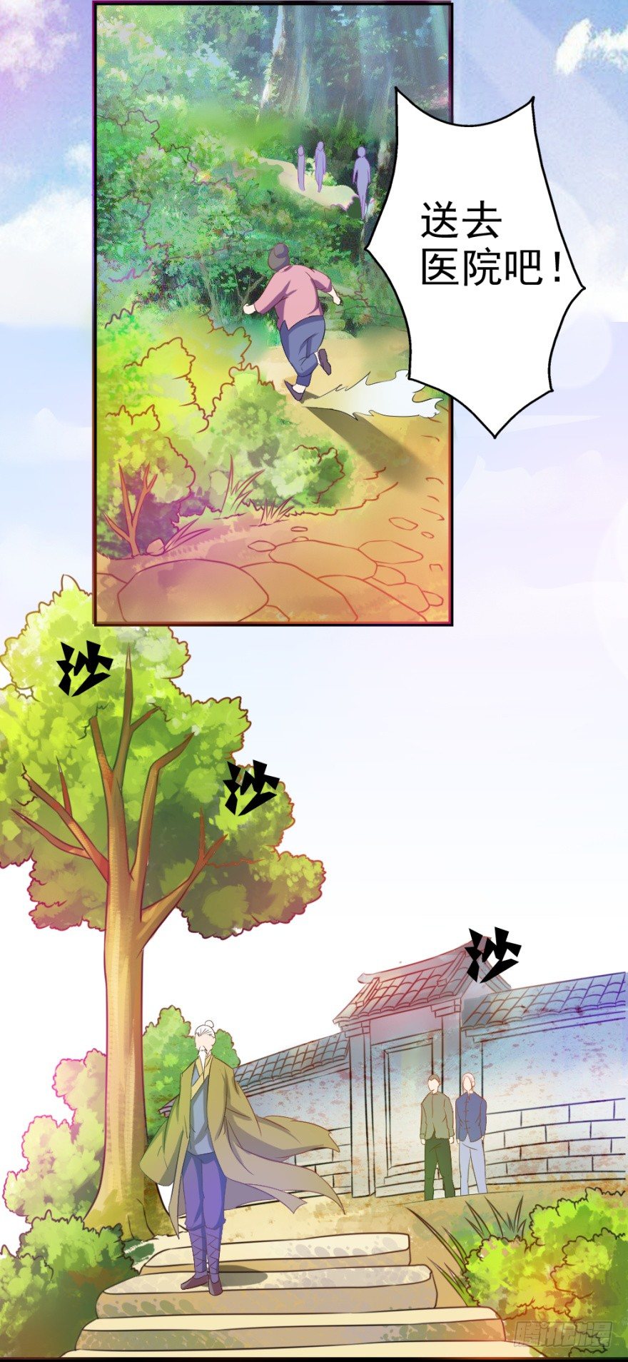 《无极相师》第一回 吉星将临 第29页