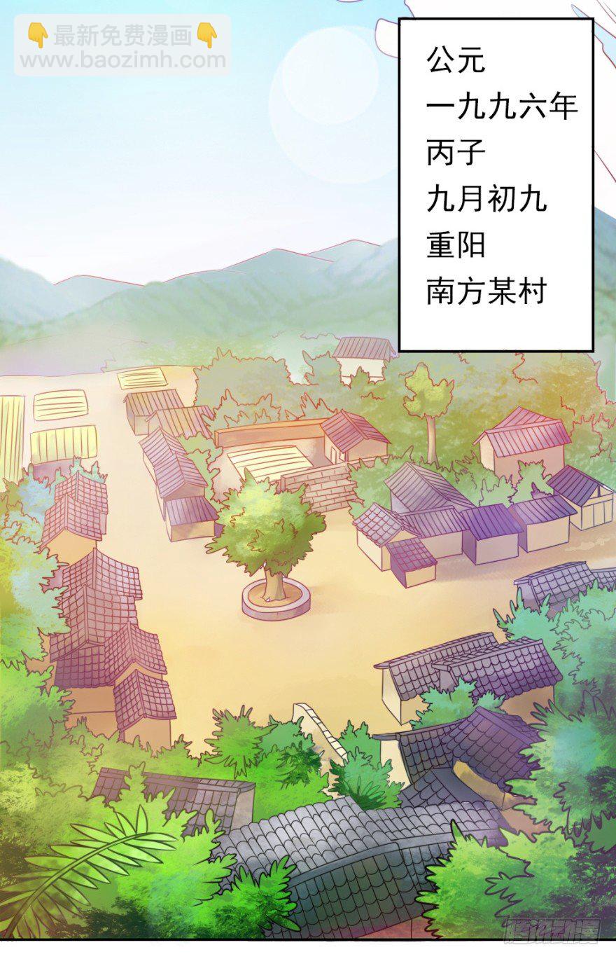 《无极相师》第一回 吉星将临 第2页