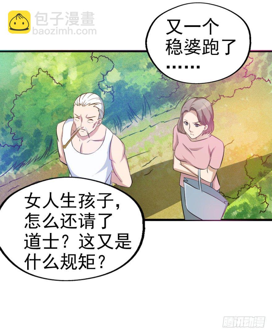 《无极相师》第一回 吉星将临 第31页