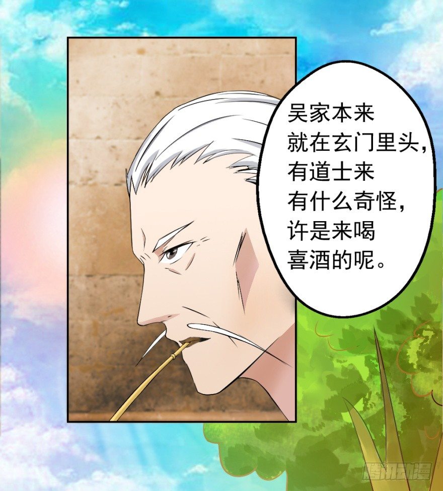 《无极相师》第一回 吉星将临 第32页