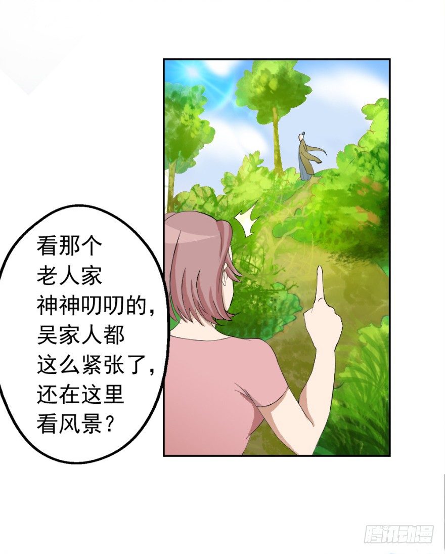 《无极相师》第一回 吉星将临 第35页