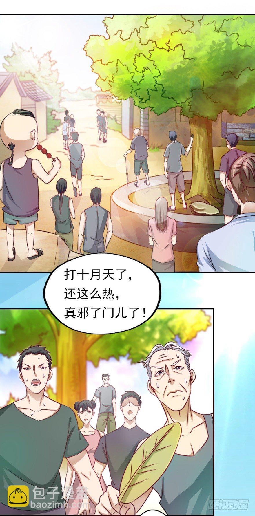 《无极相师》第一回 吉星将临 第3页