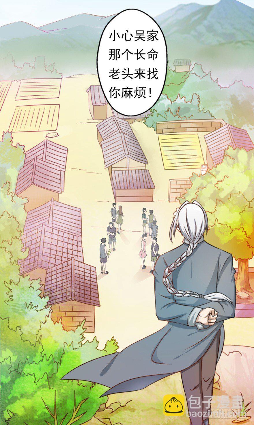 《无极相师》第一回 吉星将临 第5页