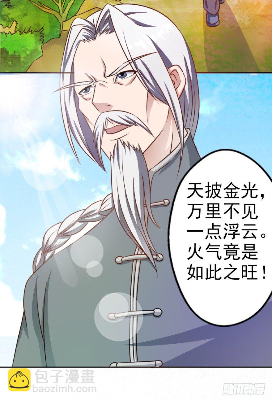 《无极相师》第一回 吉星将临 第6页