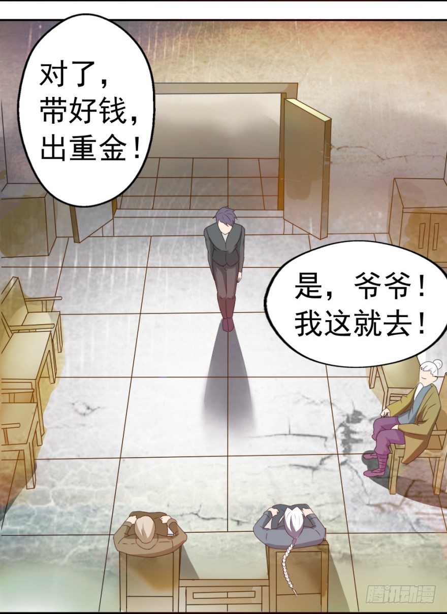 《无极相师》第二回 奇异胎记 第14页