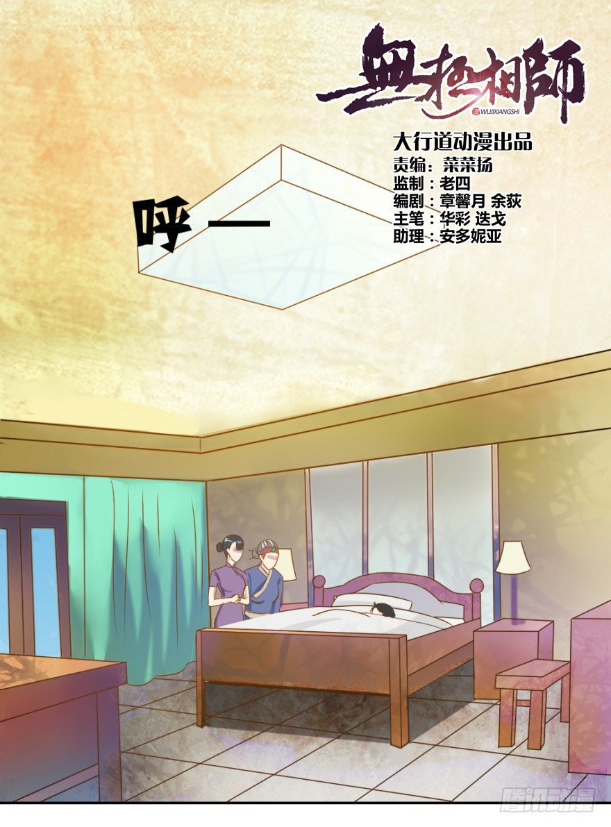 《无极相师》第二回 奇异胎记 第1页