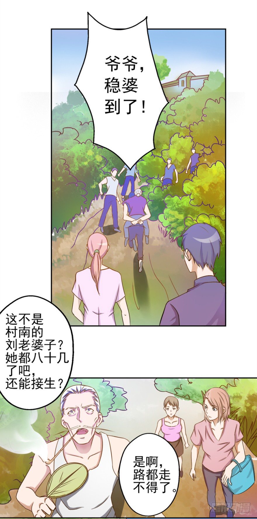 《无极相师》第二回 奇异胎记 第21页