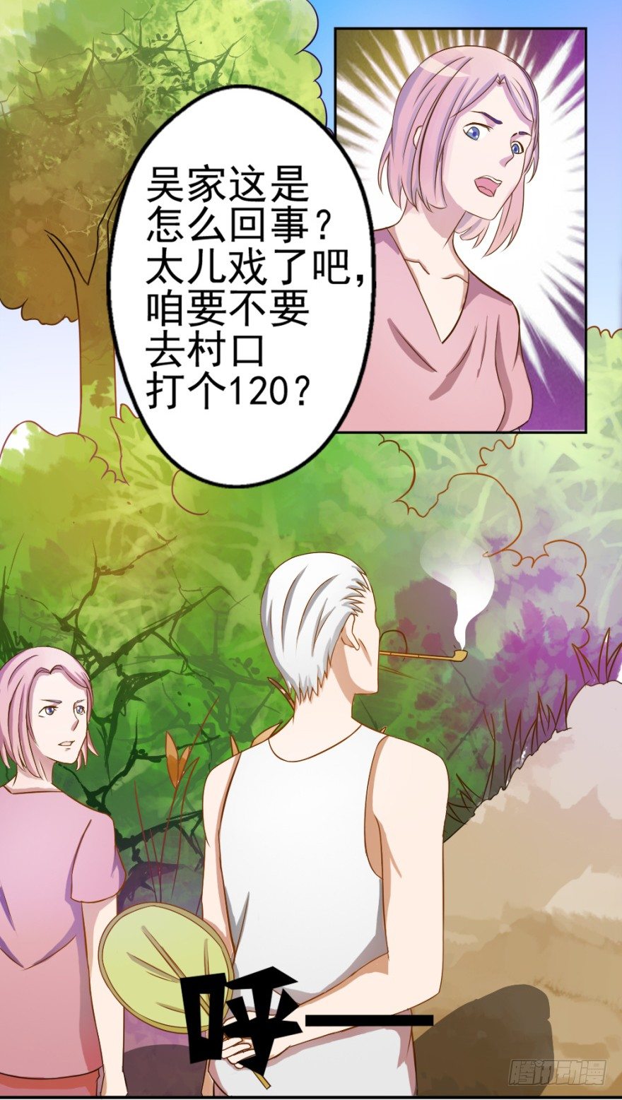 《无极相师》第二回 奇异胎记 第22页