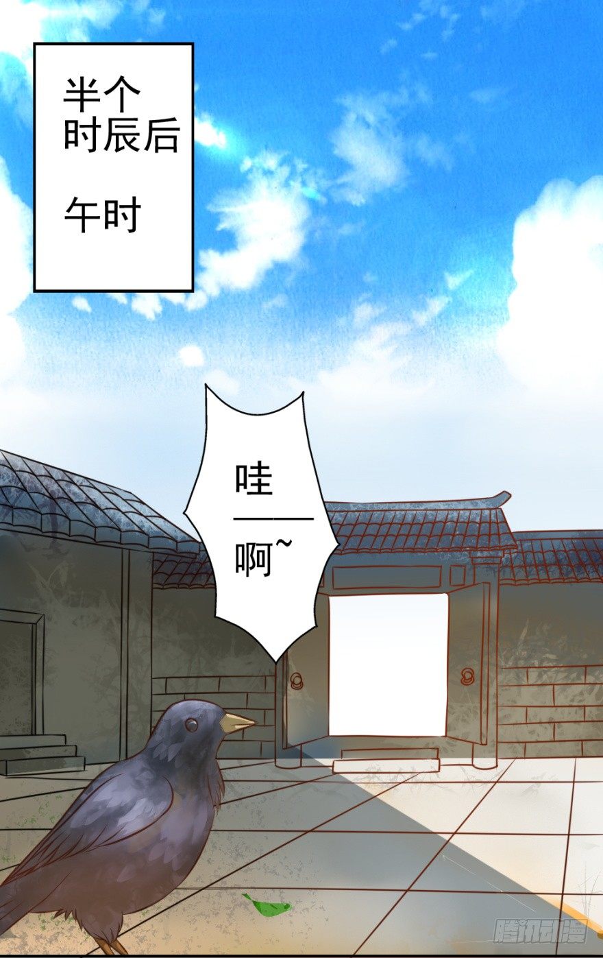 《无极相师》第二回 奇异胎记 第23页