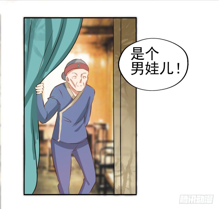 《无极相师》第二回 奇异胎记 第25页