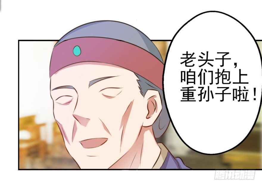 《无极相师》第二回 奇异胎记 第26页