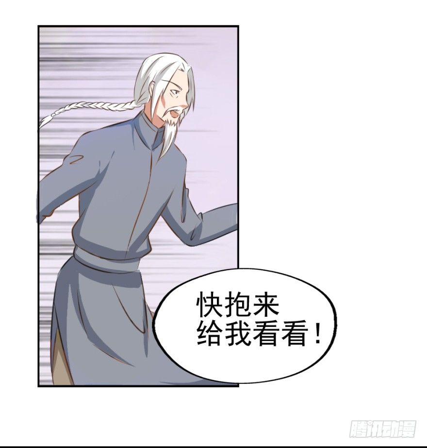 《无极相师》第二回 奇异胎记 第27页