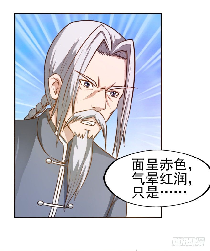 《无极相师》第二回 奇异胎记 第32页