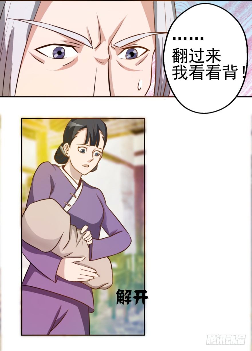 《无极相师》第二回 奇异胎记 第33页