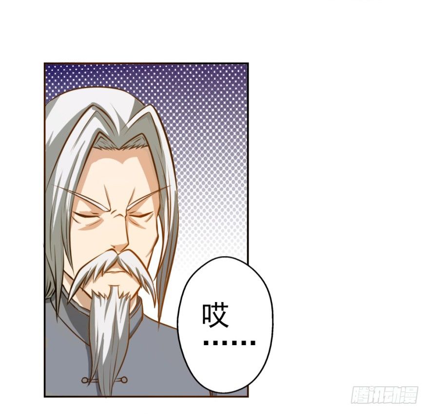 《无极相师》第二回 奇异胎记 第36页