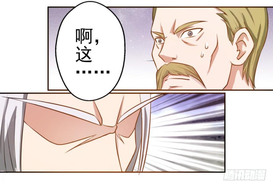 《无极相师》第二回 奇异胎记 第37页