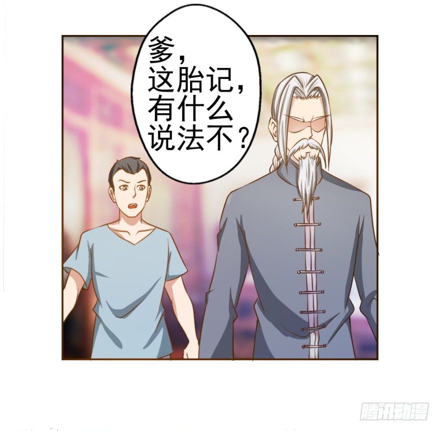 《无极相师》第二回 奇异胎记 第38页