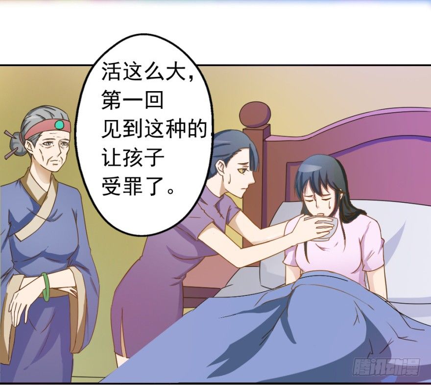《无极相师》第二回 奇异胎记 第5页