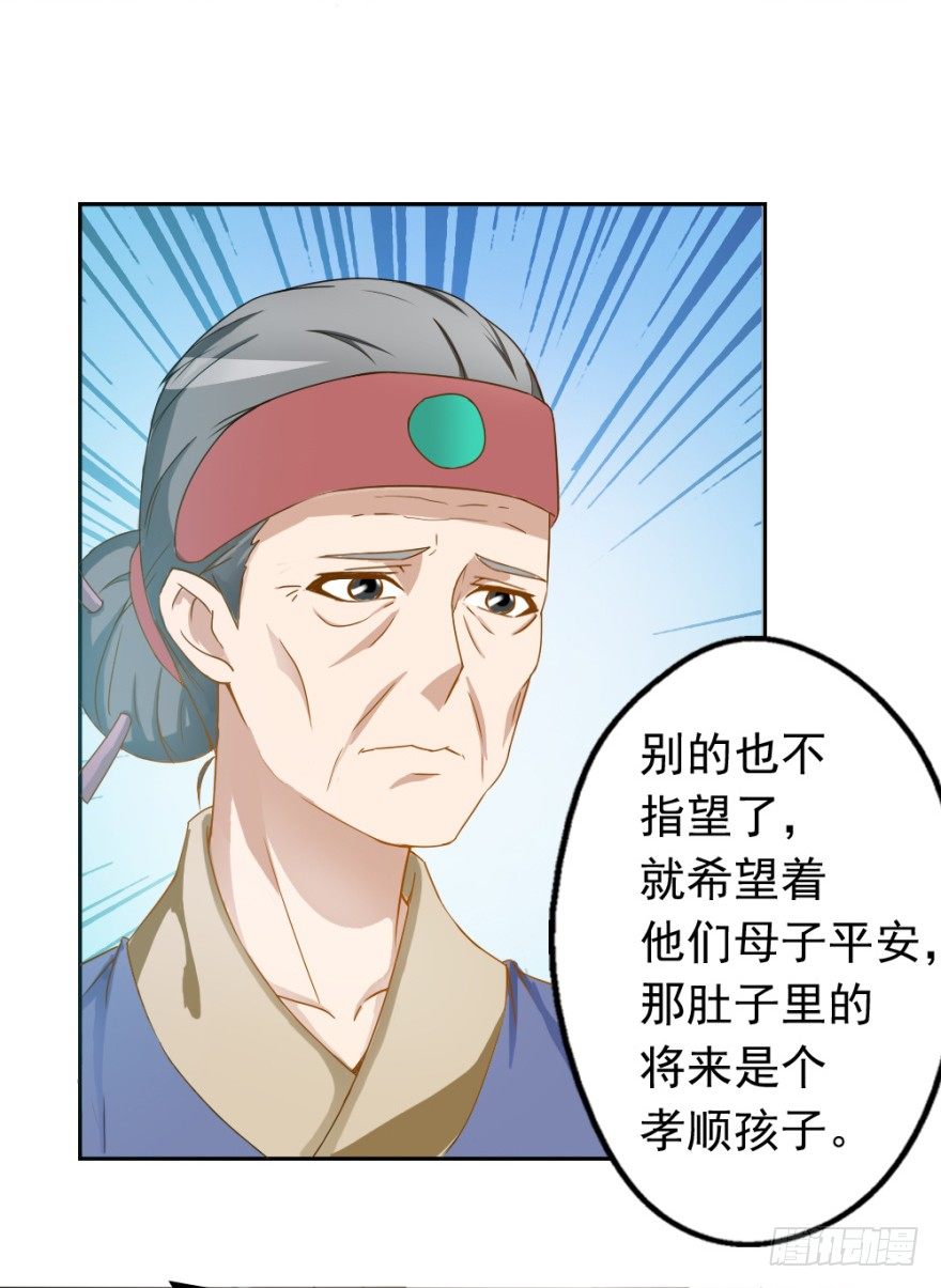 《无极相师》第二回 奇异胎记 第6页