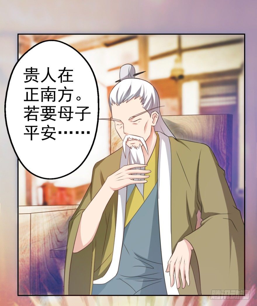 《无极相师》第二回 奇异胎记 第9页