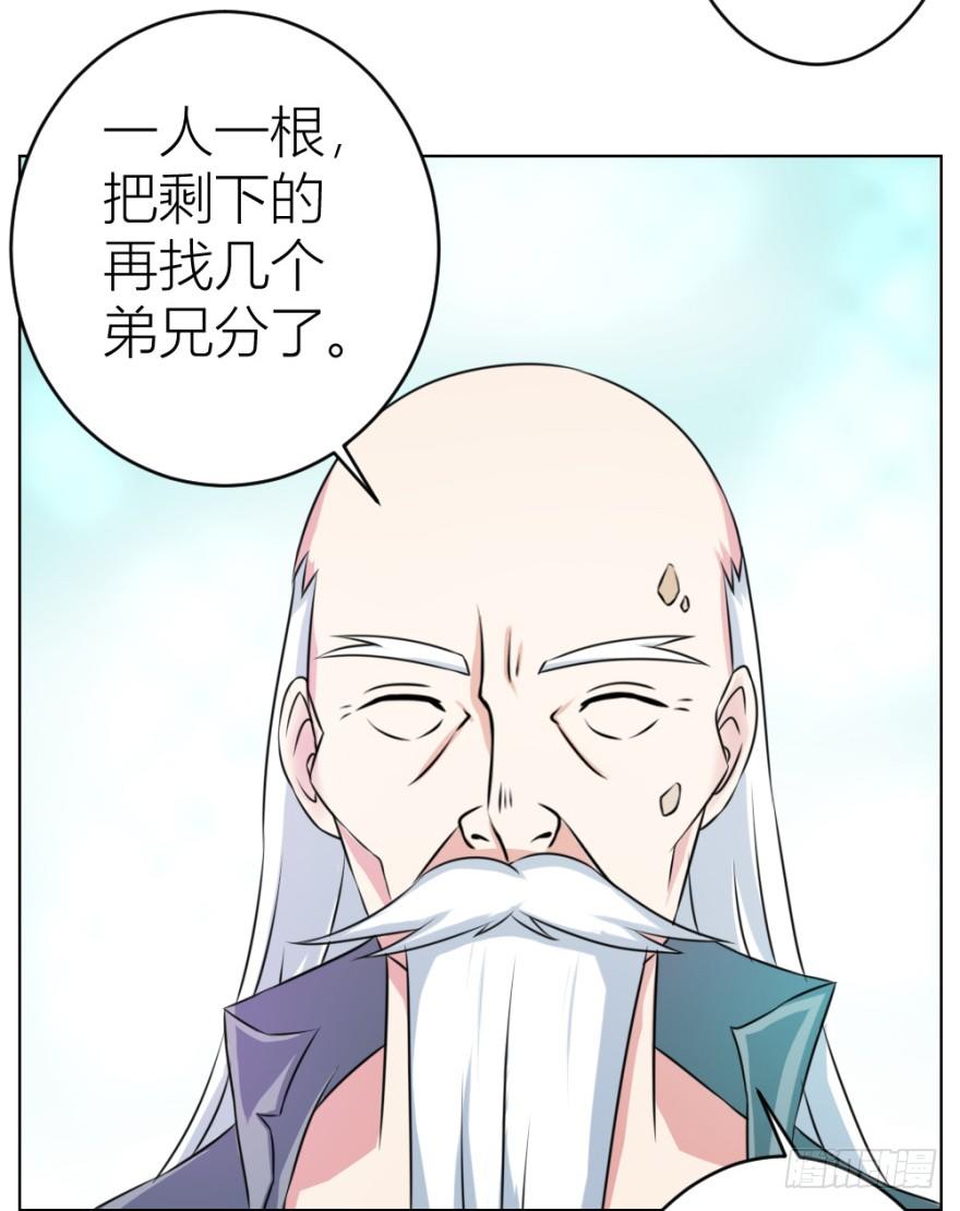 《无极相师》第八回 开张一桶金 第19页