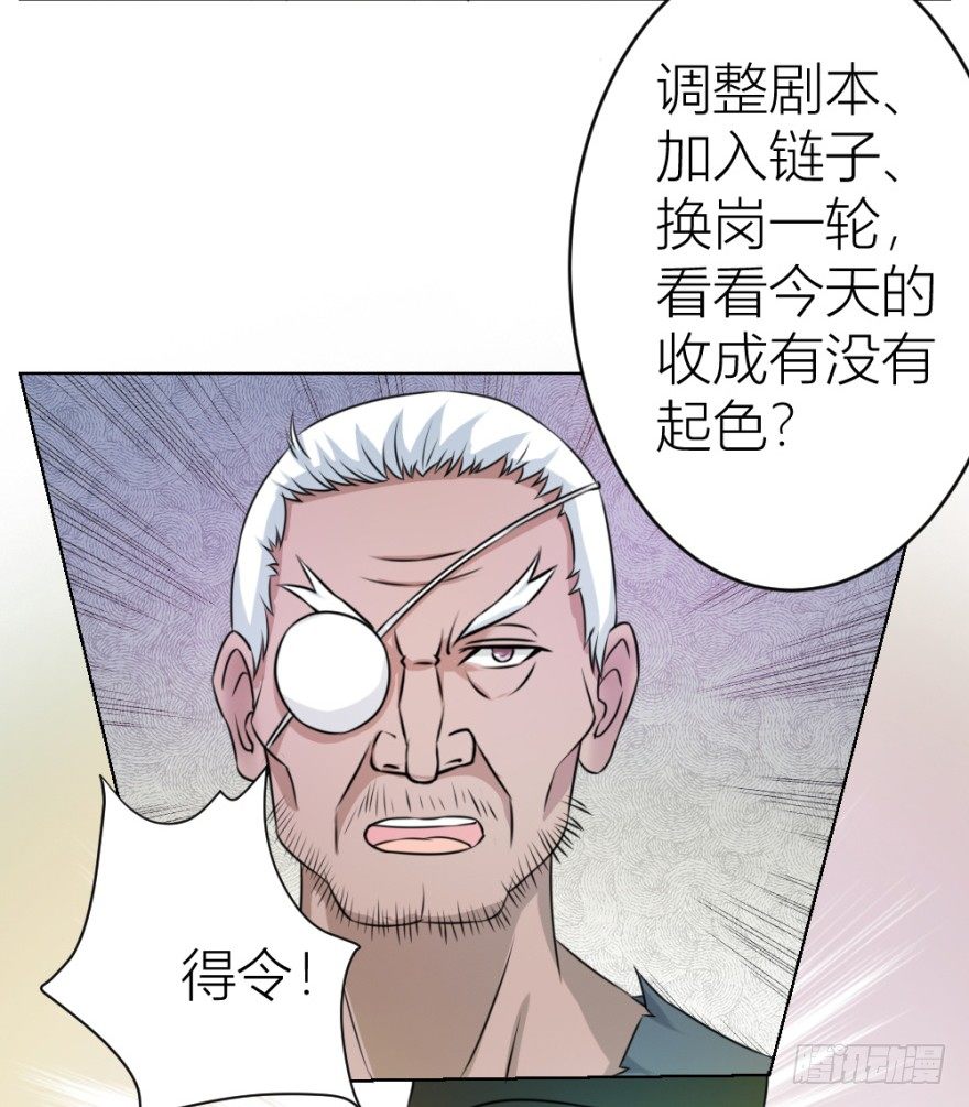 《无极相师》第八回 开张一桶金 第20页