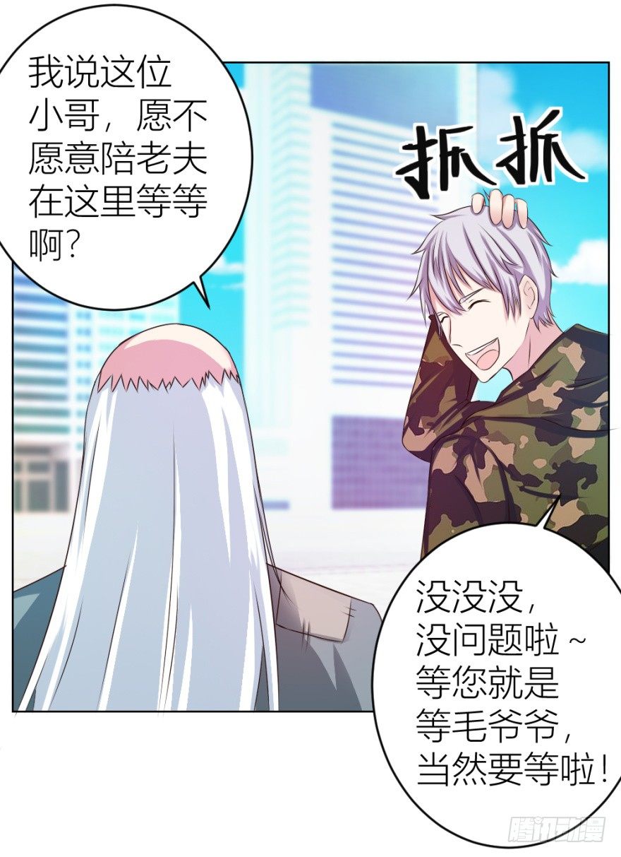 《无极相师》第八回 开张一桶金 第23页