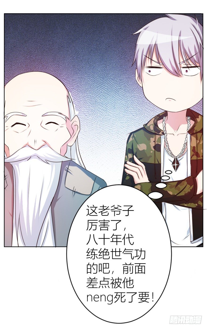《无极相师》第八回 开张一桶金 第24页