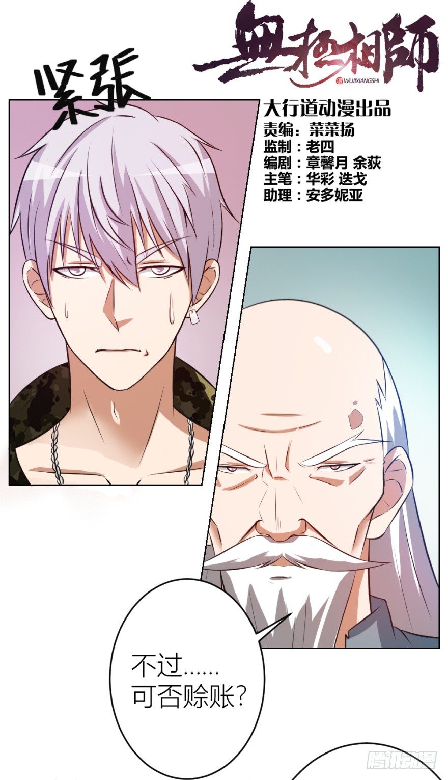 《无极相师》第八回 开张一桶金 第2页