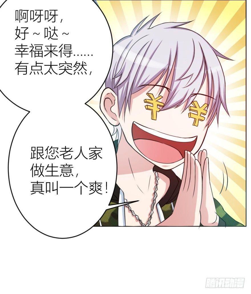 《无极相师》第八回 开张一桶金 第37页