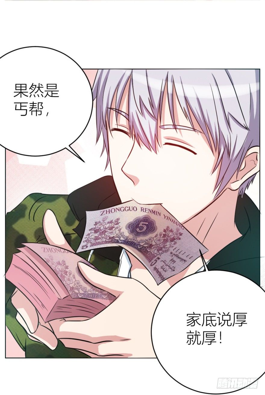 《无极相师》第八回 开张一桶金 第39页