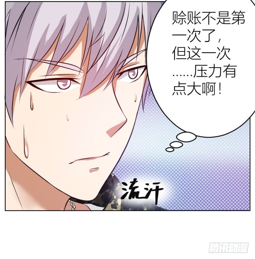 《无极相师》第八回 开张一桶金 第3页