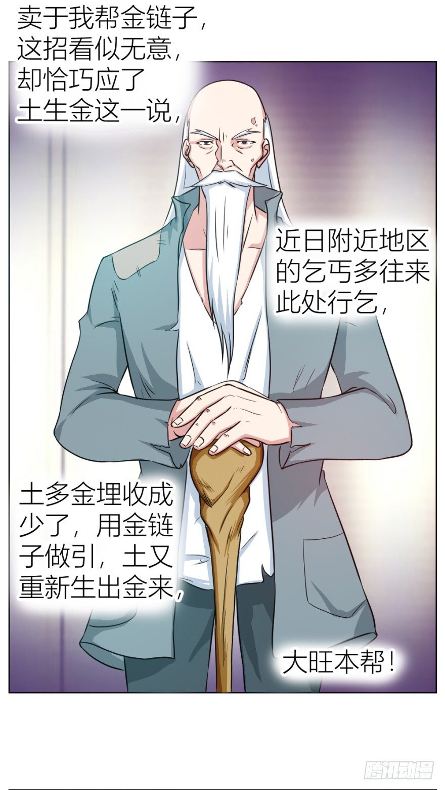 《无极相师》第八回 开张一桶金 第40页