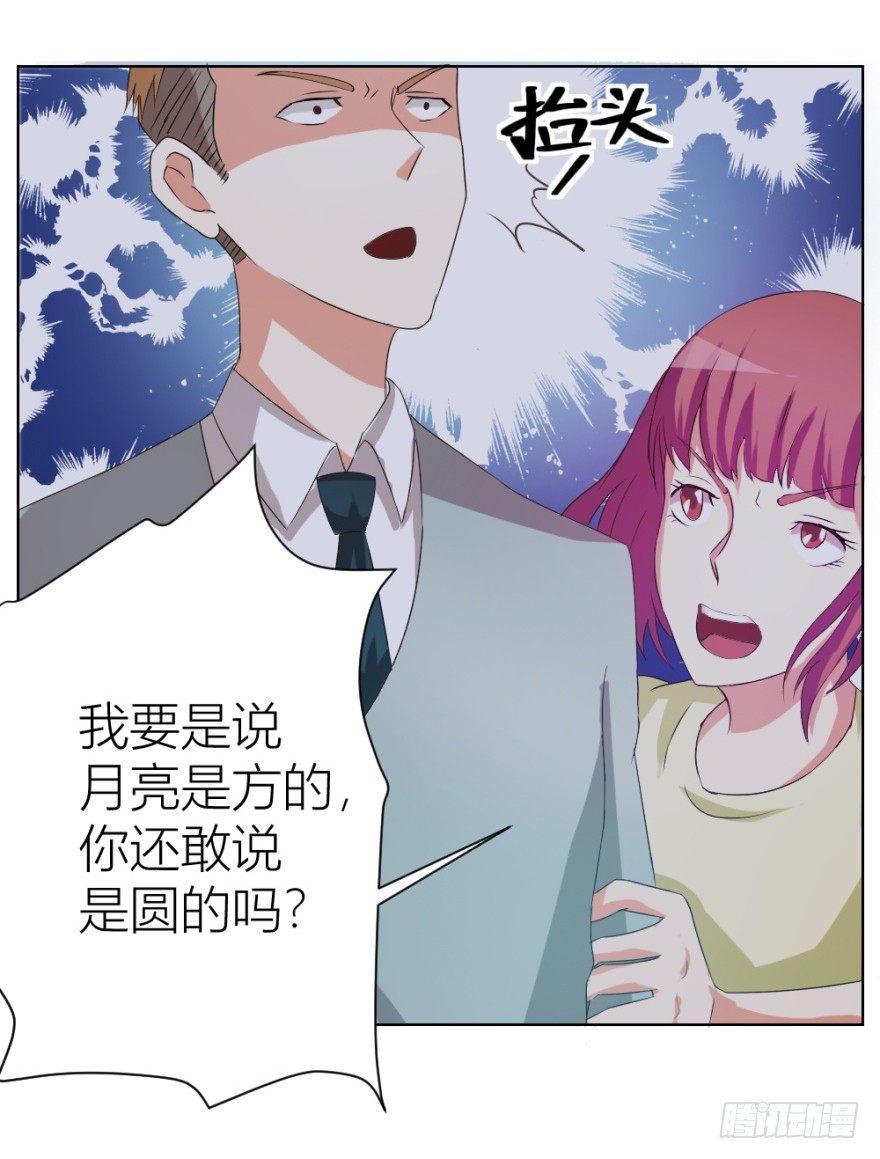 《无极相师》第八回 开张一桶金 第46页