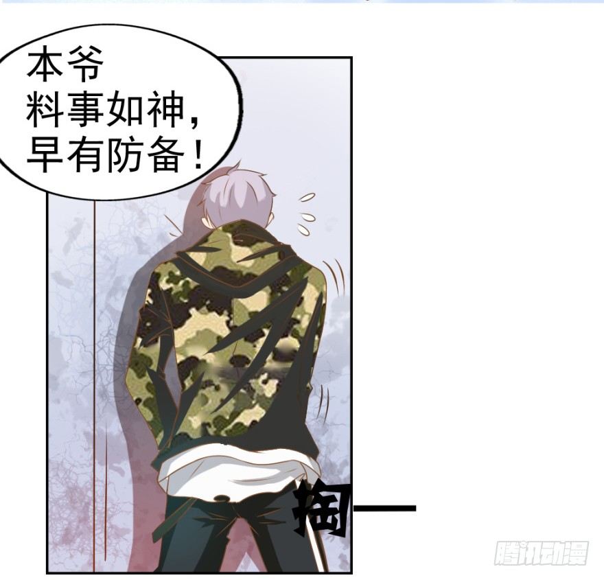 《无极相师》第五回 刚出虎穴，又入…… 第13页