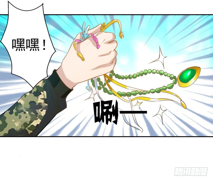 《无极相师》第五回 刚出虎穴，又入…… 第15页