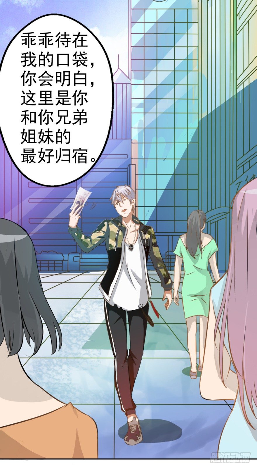 《无极相师》第五回 刚出虎穴，又入…… 第18页