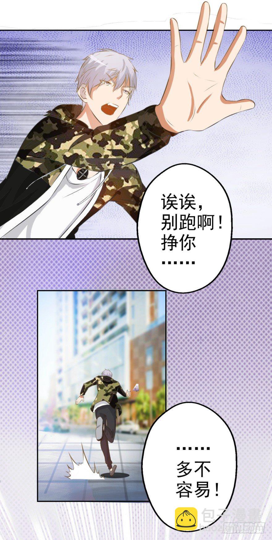 《无极相师》第五回 刚出虎穴，又入…… 第21页