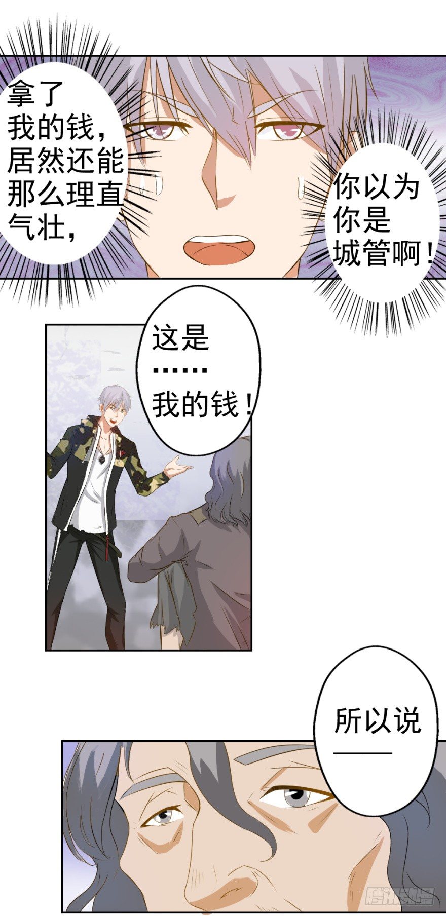《无极相师》第五回 刚出虎穴，又入…… 第26页