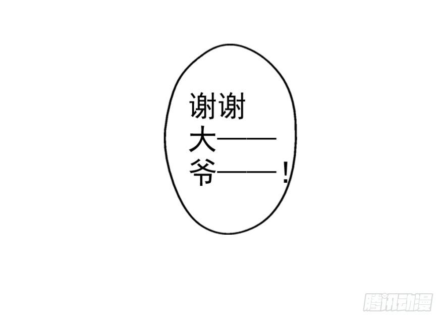 《无极相师》第五回 刚出虎穴，又入…… 第27页